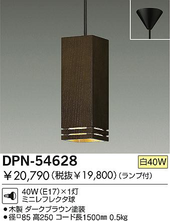 DAIKO���ڥ����ȡ������ڥ����ȡ�DPN-54628