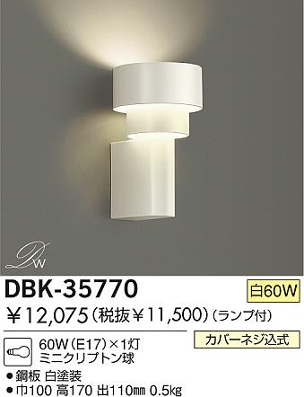 DAIKO֥饱åȡDBK-35770