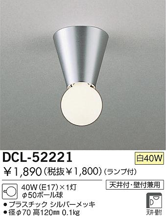 DAIKO ����������󥰡���50�ܡ���塡DCL-52221