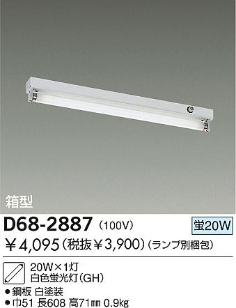 DAIKO D68-2887