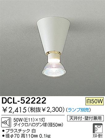 DAIKO  ŵ Ǯ  DCL-52222