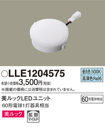 Panasonic LLE1204575 �ᥤ��̿�