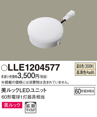 Panasonic LLE1204577 �ᥤ��̿�