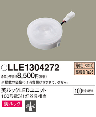 Panasonic LLE1304272 ᥤ̿