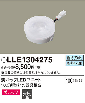 Panasonic LLE1304275 �ᥤ��̿�