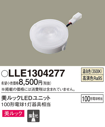 Panasonic LLE1304277 �ᥤ��̿�