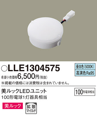Panasonic LLE1304575 �ᥤ��̿�