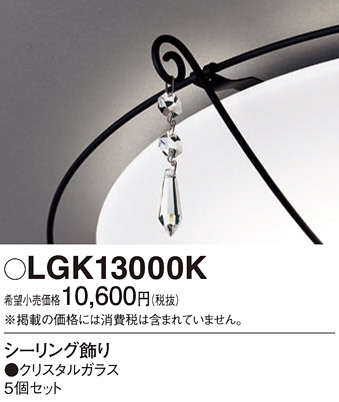 Panasonic ¾° LGK13000K ᥤ̿