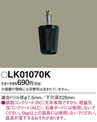 Panasonic ¾° LK01070K ᥤ̿