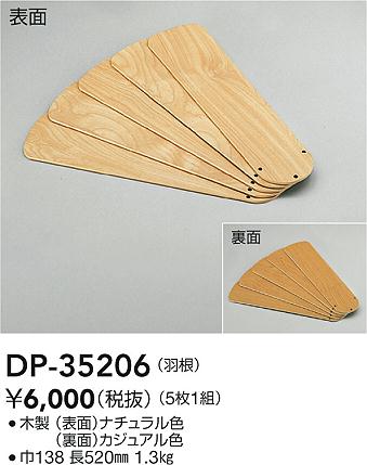 ʼ̿|DAIKO ŵ 󥰥ե󱩺 DP-35206