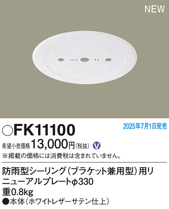 Panasonic ¾° FK11100 ᥤ̿