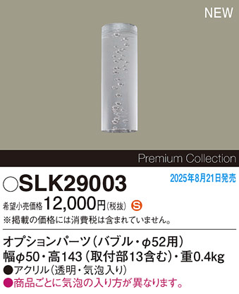Panasonic ¾° SLK29003 ᥤ̿