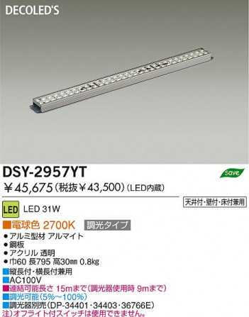 DAIKOLEDܾѴDSY-2957YT