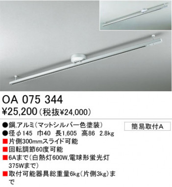 ODELIC�����������ȥ졼�롡OA075344