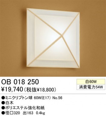 ODELIC֥饱åȡOB018250