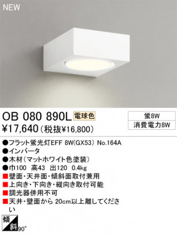 ODELIC֥饱åȡOB080890L