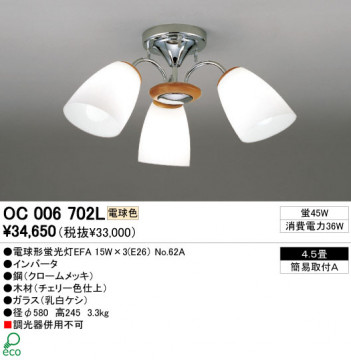 ODELIC�������ǥꥢ��OC006702L