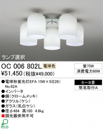 ODELIC�������ǥꥢ��OC006802L