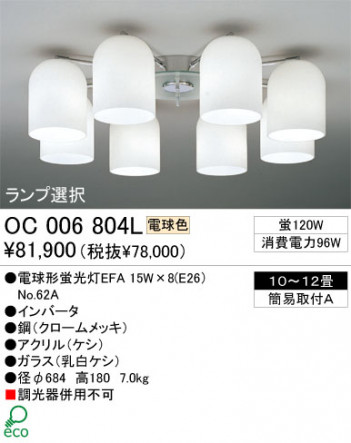 ODELIC�������ǥꥢ��OC006804L