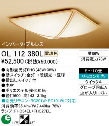 ODELIC��������󥰡�������OL112380L/N