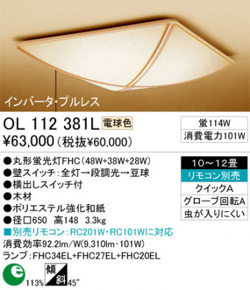 ODELIC��������󥰡�������OL112381N/L