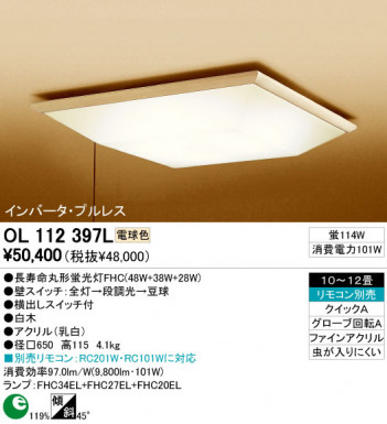 ODELIC��������󥰡�������OL112397N/L