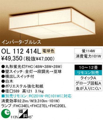 ODELIC��������󥰡�������OL112414N/L