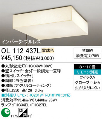 ODELIC��������󥰡�������OL112437L/N