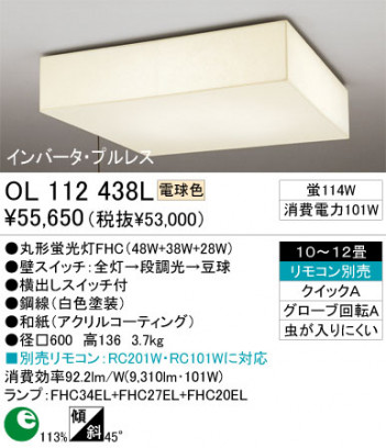 ODELIC��������󥰡�������OL112438N/L