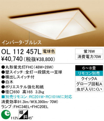 ODELIC��������󥰡�������OL112457N/L