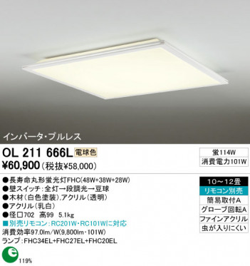 ODELIC��������󥰡�OL211666L/N