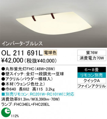 ODELIC󥰡OL211691L/N