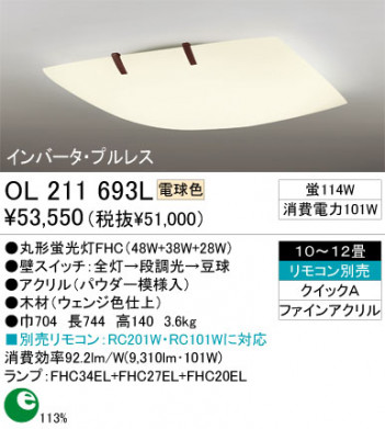 ODELIC��������󥰡�OL211693L/N