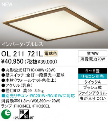 ODELIC��������󥰡�OL211721L/N