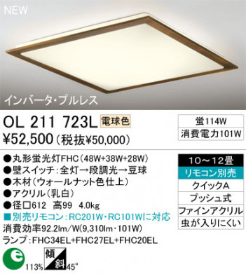 ODELIC��������󥰡�OL211723L/N