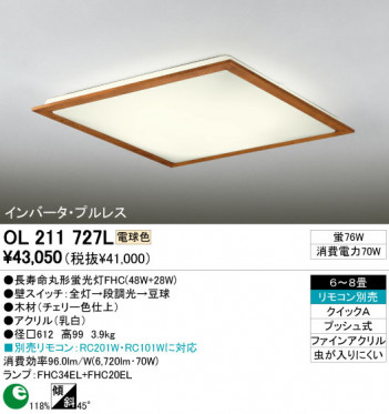 ODELIC��������󥰡�OL211727L/N