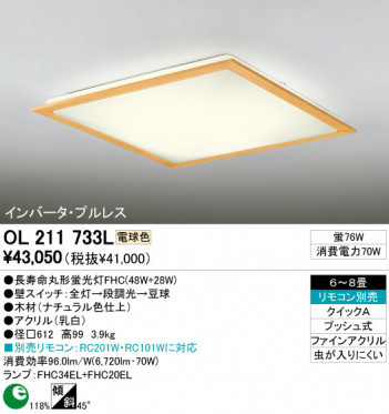 ODELIC��������󥰡�OL211733L/N