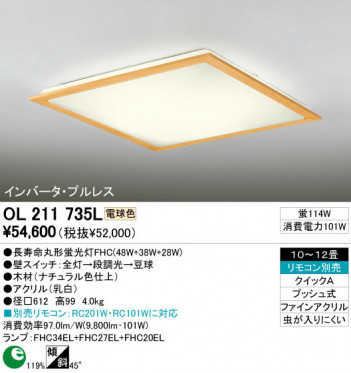 ODELIC��������󥰡�OL211735L/N