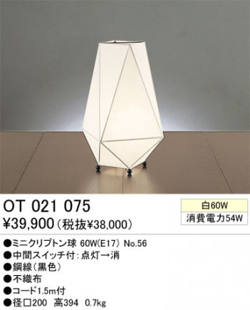 ODELIC��������ɡ�������OT021075