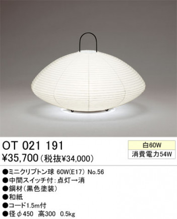 ODELIC��������ɡ�������OT021191