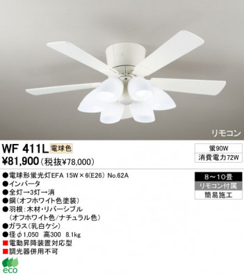 ODELIC������ƥꥢ�ե���WF411L