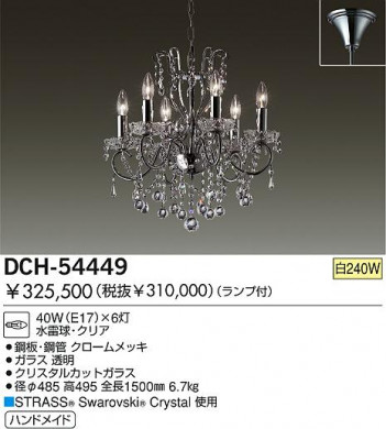 DAIKO�������ǥꥢ��DCH-54449