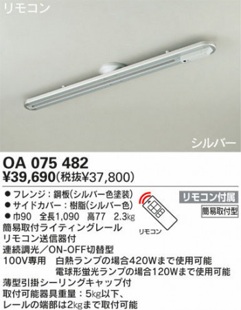 ODELIC�����������ȥ졼�롡OA075482