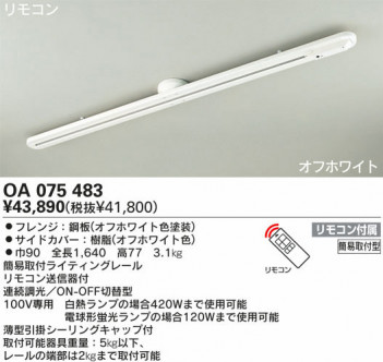 ODELIC�����������ȥ졼�롡OA075483