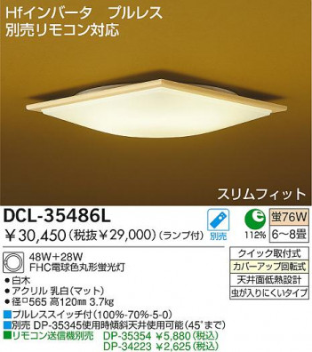 DAIKO �����������ָ���������󥰡�DCL-35486L��DCL-35486N