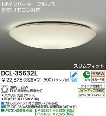 DAIKO �ָ���������󥰡�FHC�ݷ��ָ�����DCL-35632L��DCL-3632N