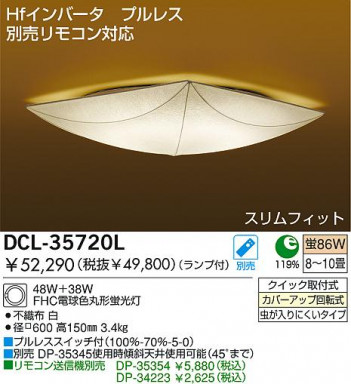 DAIKO �����������ָ���������󥰡�DCL-35720L����DCL-35720N