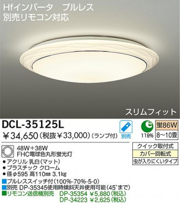 DAIKOָ󥰡DCL-35125L/N