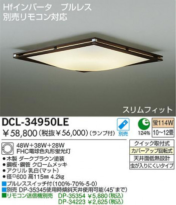 DAIKO���ָ���������󥰡�DCL-34950LE/NE