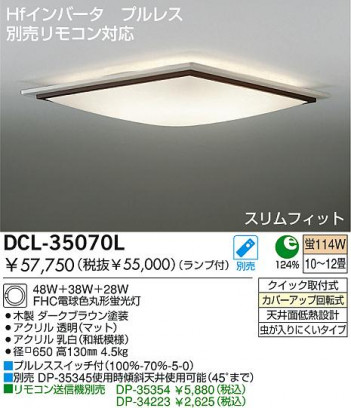 DAIKO���ָ���������󥰡�DCL-35070L/N